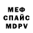 Меф VHQ Ivanmonty ter