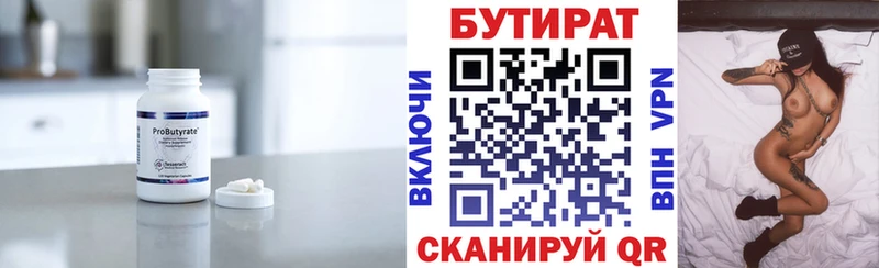 БУТИРАТ 99%  Кемь 